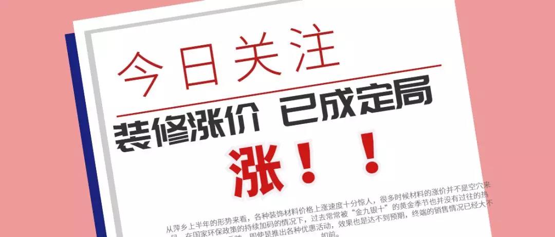2020年裝修漲價(jià)在即，還沒(méi)裝修的業(yè)主朋友進(jìn)來(lái)看看吧??！